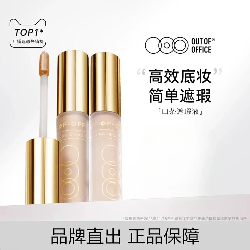 OOO OUT OF OFFICE คอนซีลเลอร์ค - Beauty Without Makeup บทวิจารณ์และราคา